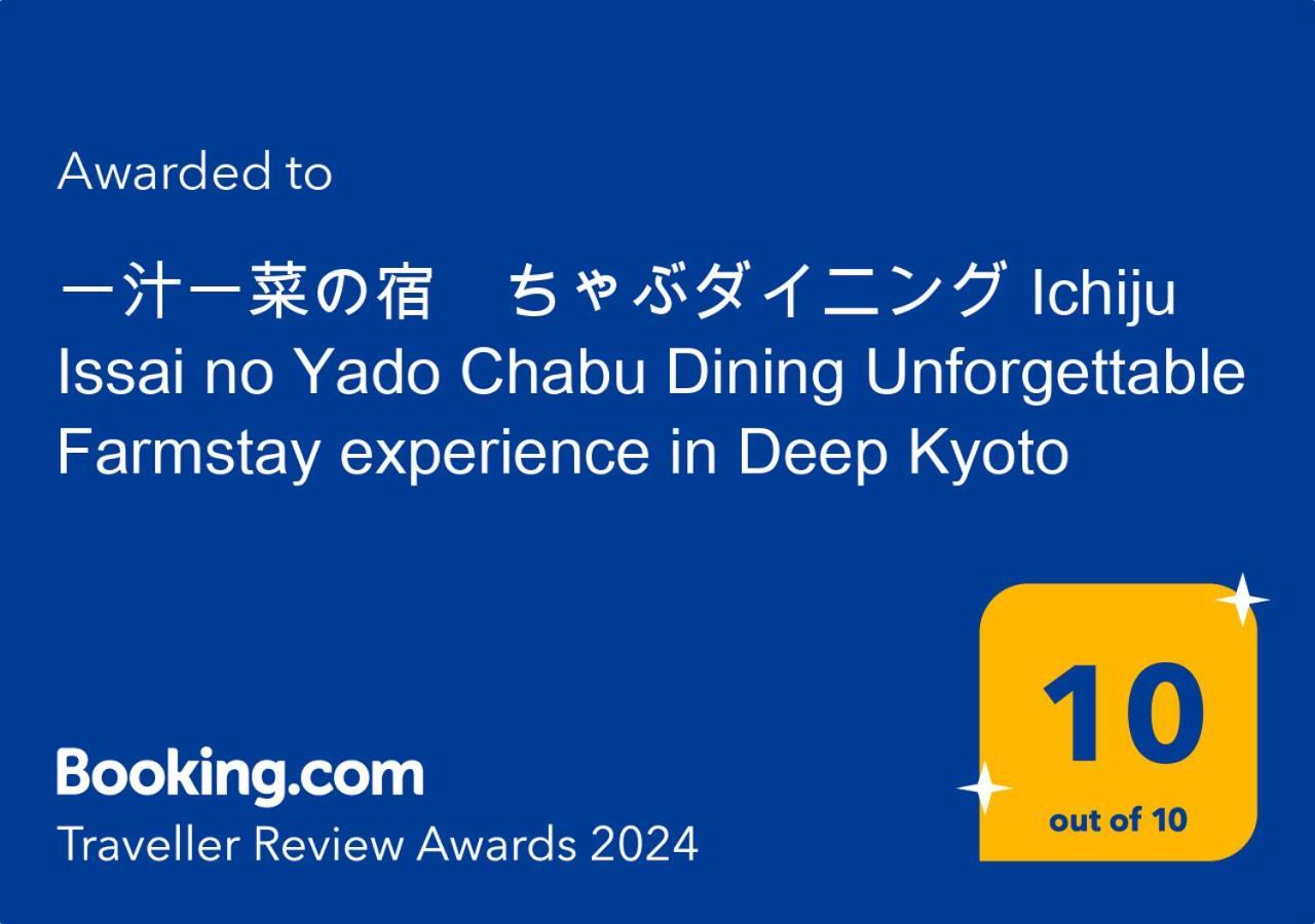一汁一菜の宿　ちゃぶダイニング Ichiju Issai No Yado Chabu Dining Unforgettable Farmstay Experience In Deep Kyoto Ayabe Exteriör bild